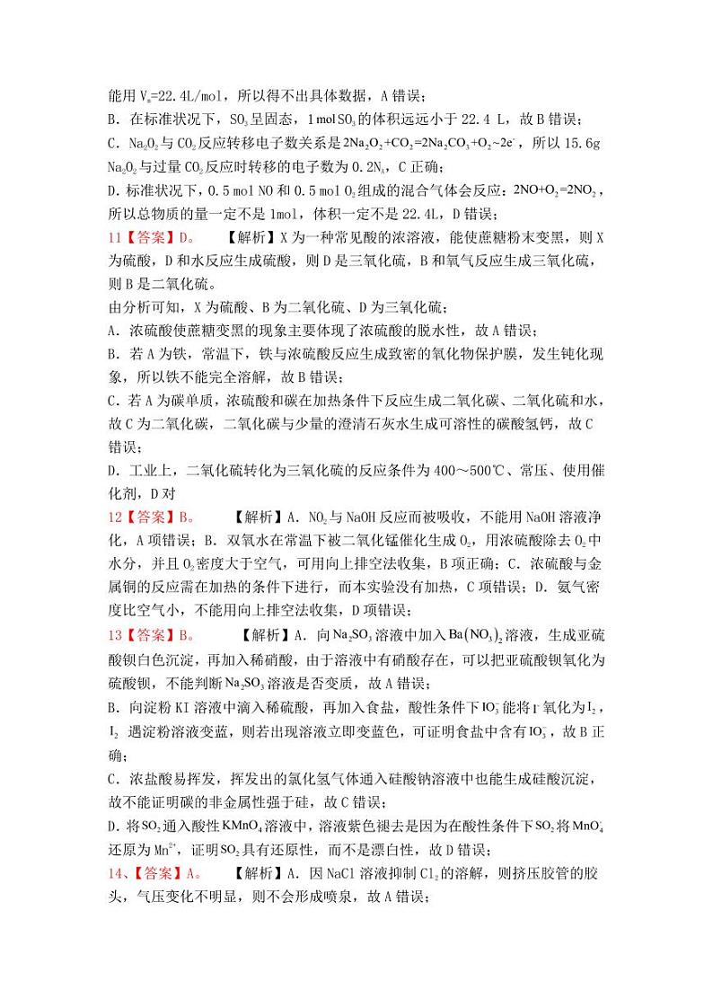 高一化学3月月考答案第3页