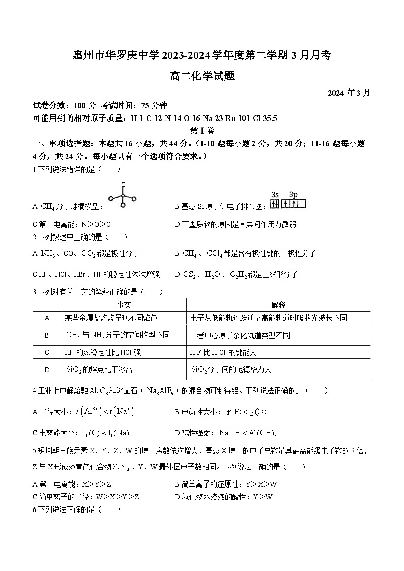广东省惠州市华罗庚中学2023-2024学年高二下学期3月月考化学试题01
