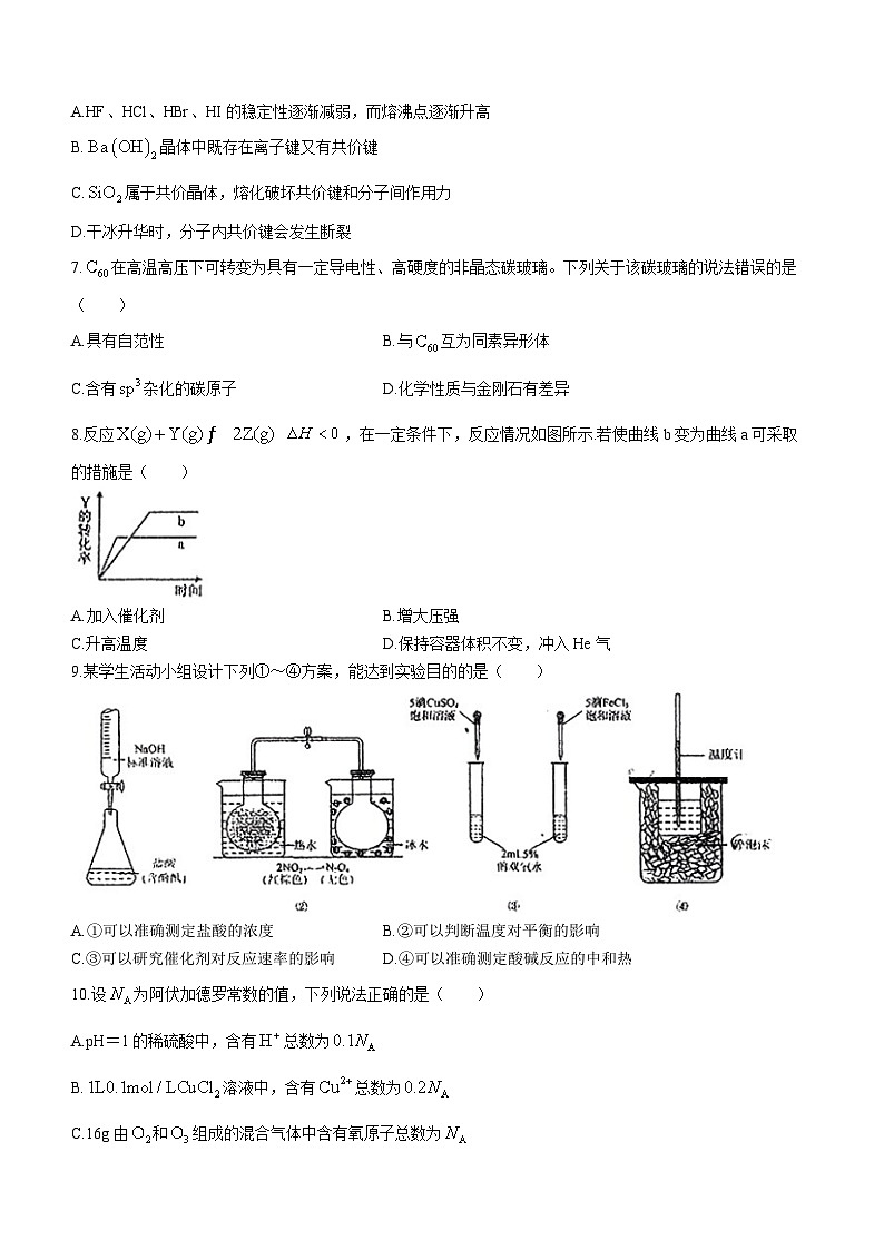 广东省惠州市华罗庚中学2023-2024学年高二下学期3月月考化学试题02