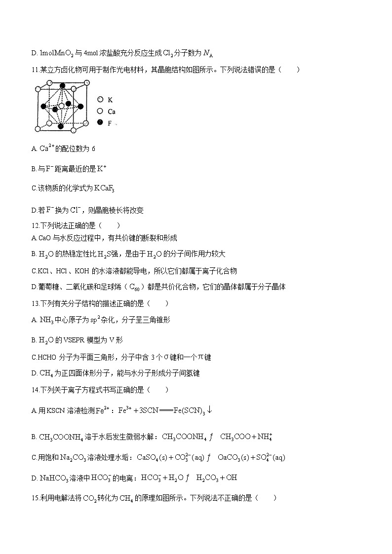 广东省惠州市华罗庚中学2023-2024学年高二下学期3月月考化学试题03