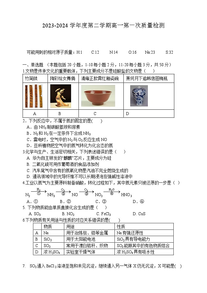 广东省江门市某校2023-2024学年高一下学期第一次质量检测化学试题01