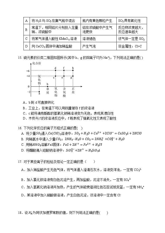 广东省江门市某校2023-2024学年高一下学期第一次质量检测化学试题03