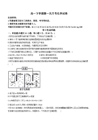 河北省沧州市泊头市第一中学2023-2024学年高一下学期3月月考化学试题(无答案)