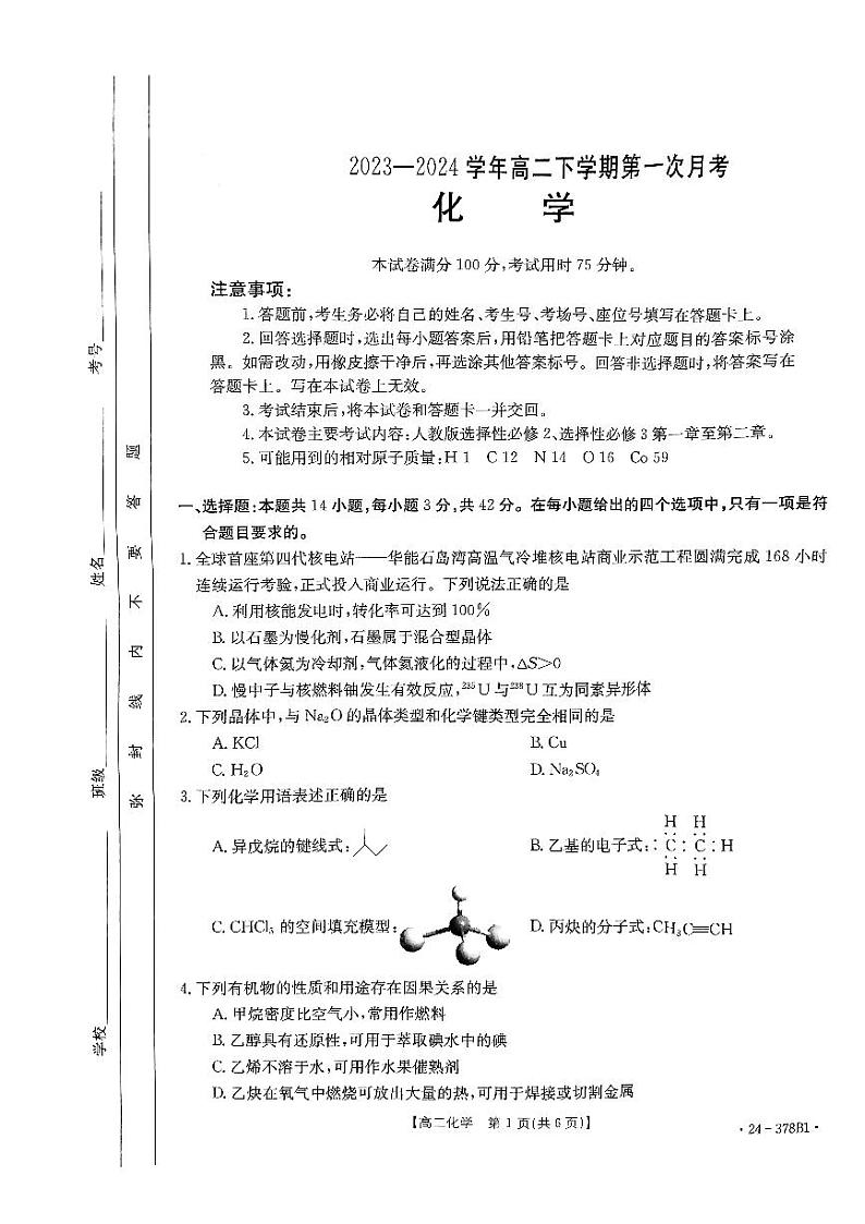 扫描件_化学(378B1)第1页