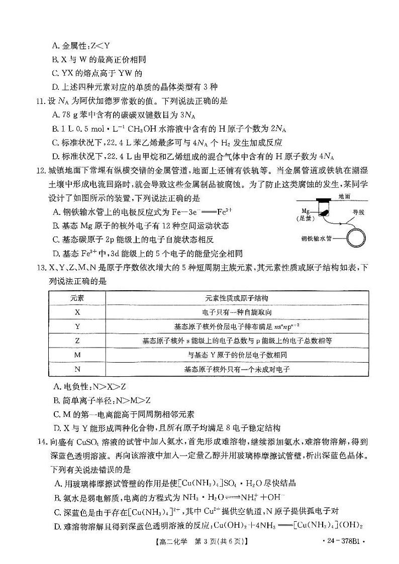 扫描件_化学(378B1)第3页