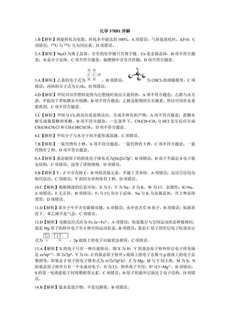 378B1化学详解第1页