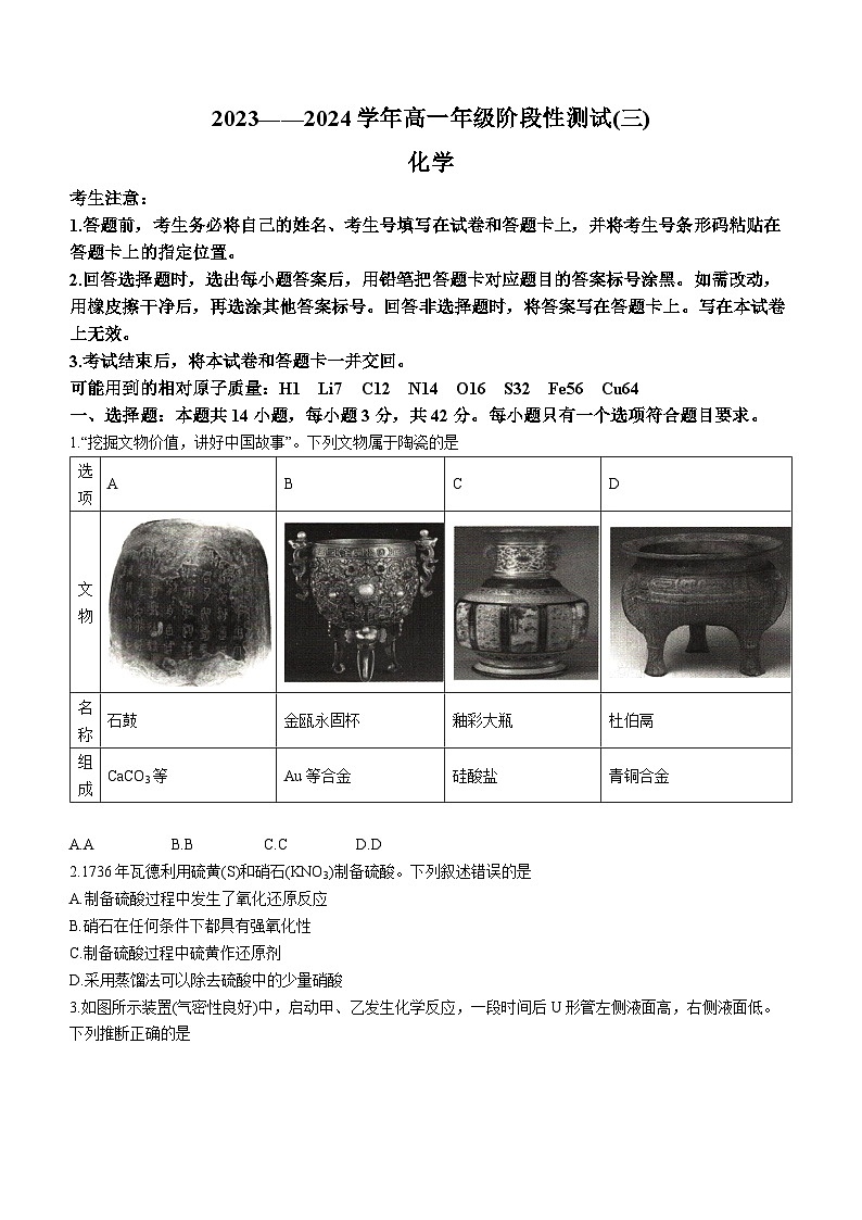 河南省濮阳市第三次联考2023-2024学年高一下学期3月月考化学试题(无答案)01