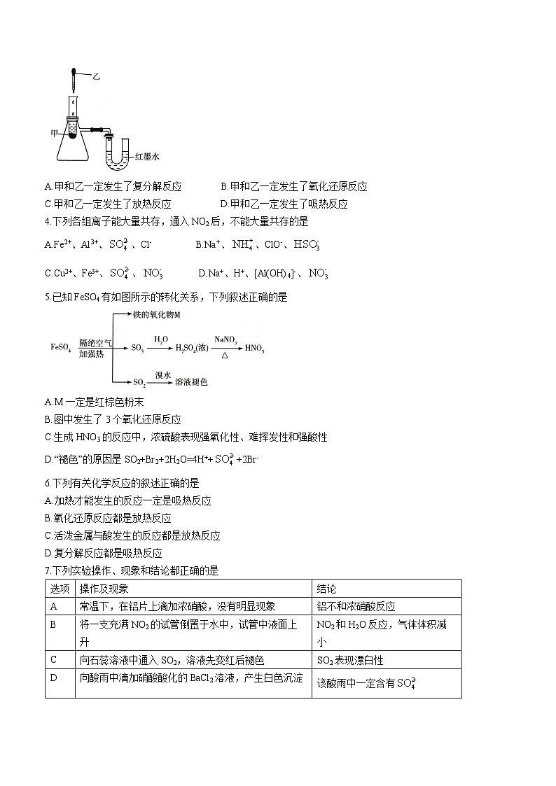 河南省濮阳市第三次联考2023-2024学年高一下学期3月月考化学试题(无答案)02
