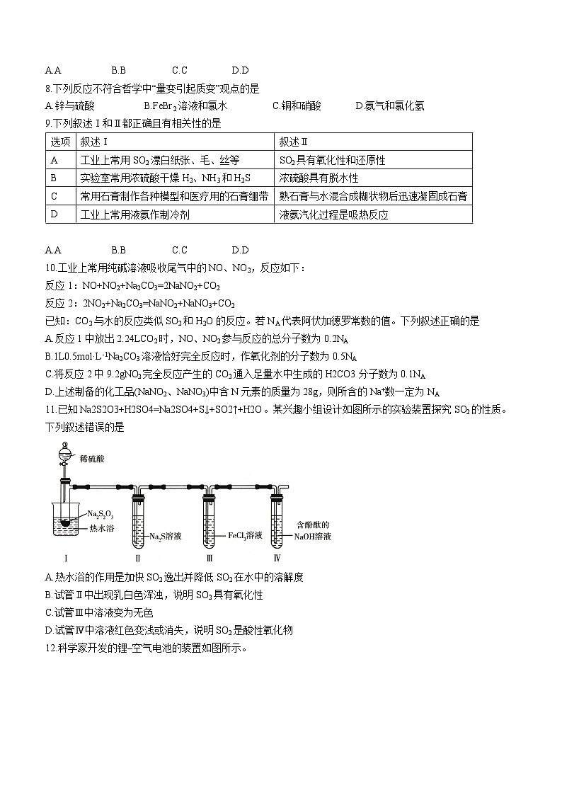 河南省濮阳市第三次联考2023-2024学年高一下学期3月月考化学试题(无答案)03