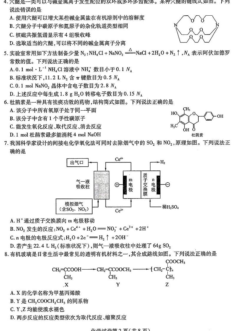 东北三省二模化学试卷第2页