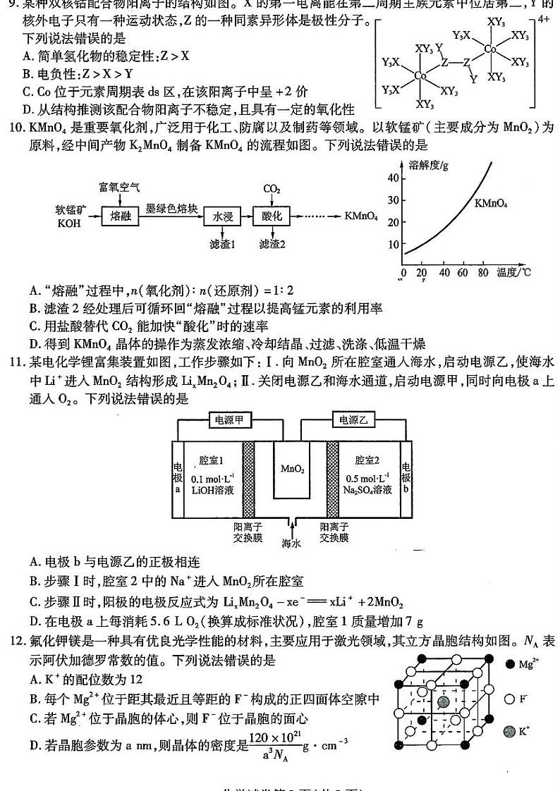 东北三省二模化学试卷第3页