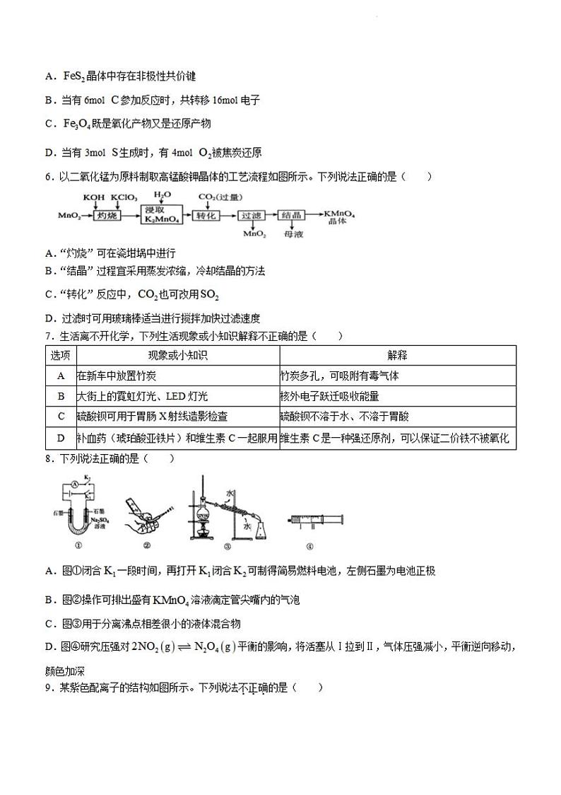 化学-浙江省浙四校联考2023-2024学年高二下学期3月月考02