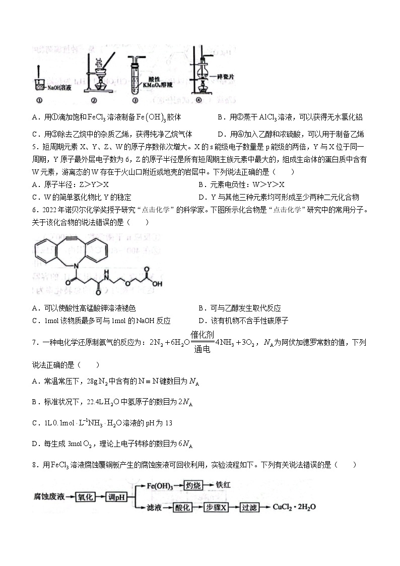 2024南宁高三下学期3月第一次适应性测试（一模）化学含答案02