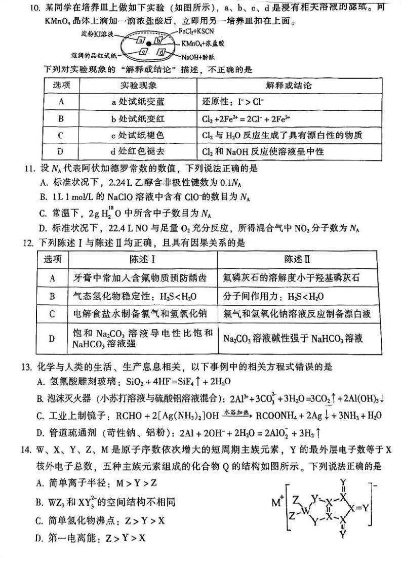 2024韶关高三下学期二模试题化学PDF版含答案03