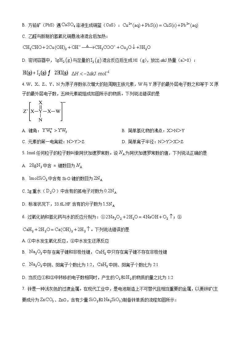 2024泉州、南平高三下学期质检联考试题（一模）化学含解析02