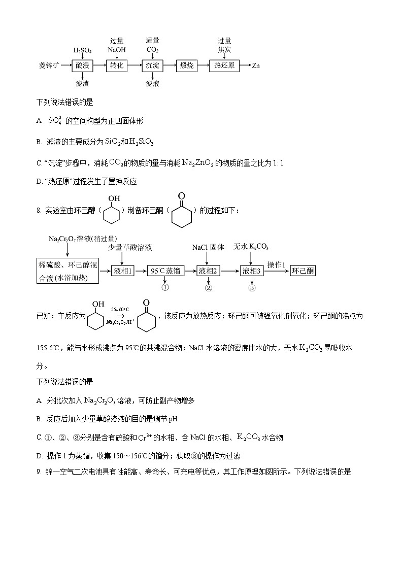 2024泉州、南平高三下学期质检联考试题（一模）化学含解析03