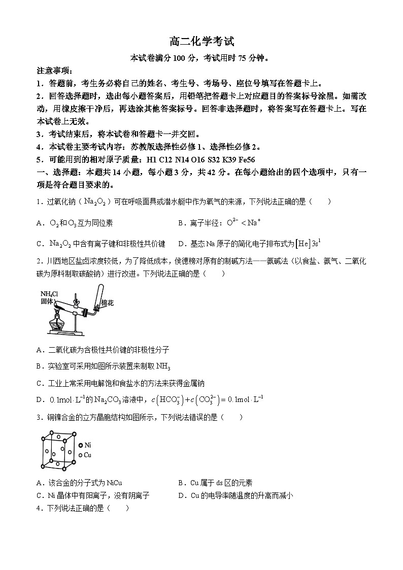 2024保定部分高中高二下学期3月月考试题化学含答案01
