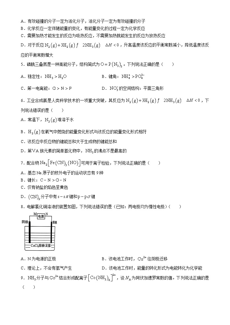 2024保定部分高中高二下学期3月月考试题化学含答案02