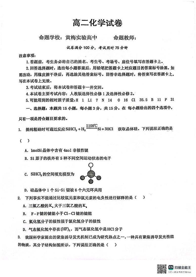 2024湖北省鄂东新领先协作体高二下学期3月联考试题化学PDF版含解析01