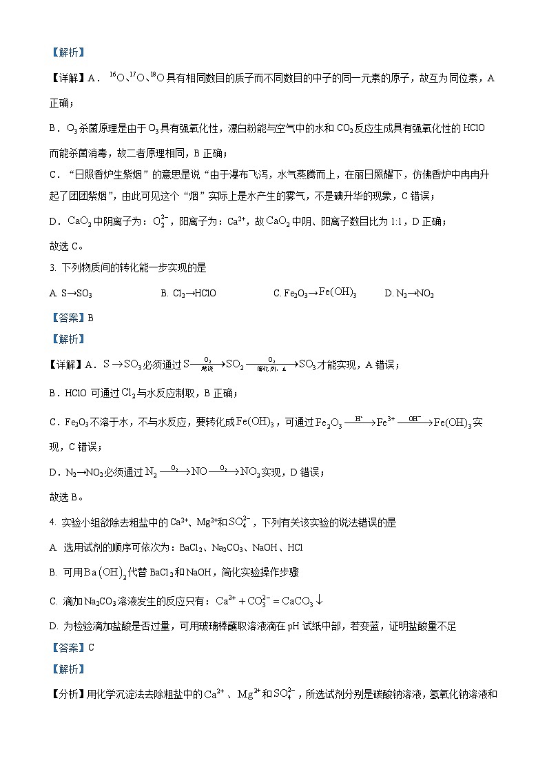 安徽省芜湖市安徽师范大学附属中学2023-2024学年高一下学期3月阶段性教学质量监测化学试题含解析第2页