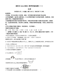 2024届湖南省岳阳市高三下学期第二次教学质量监测（二模）化学试题