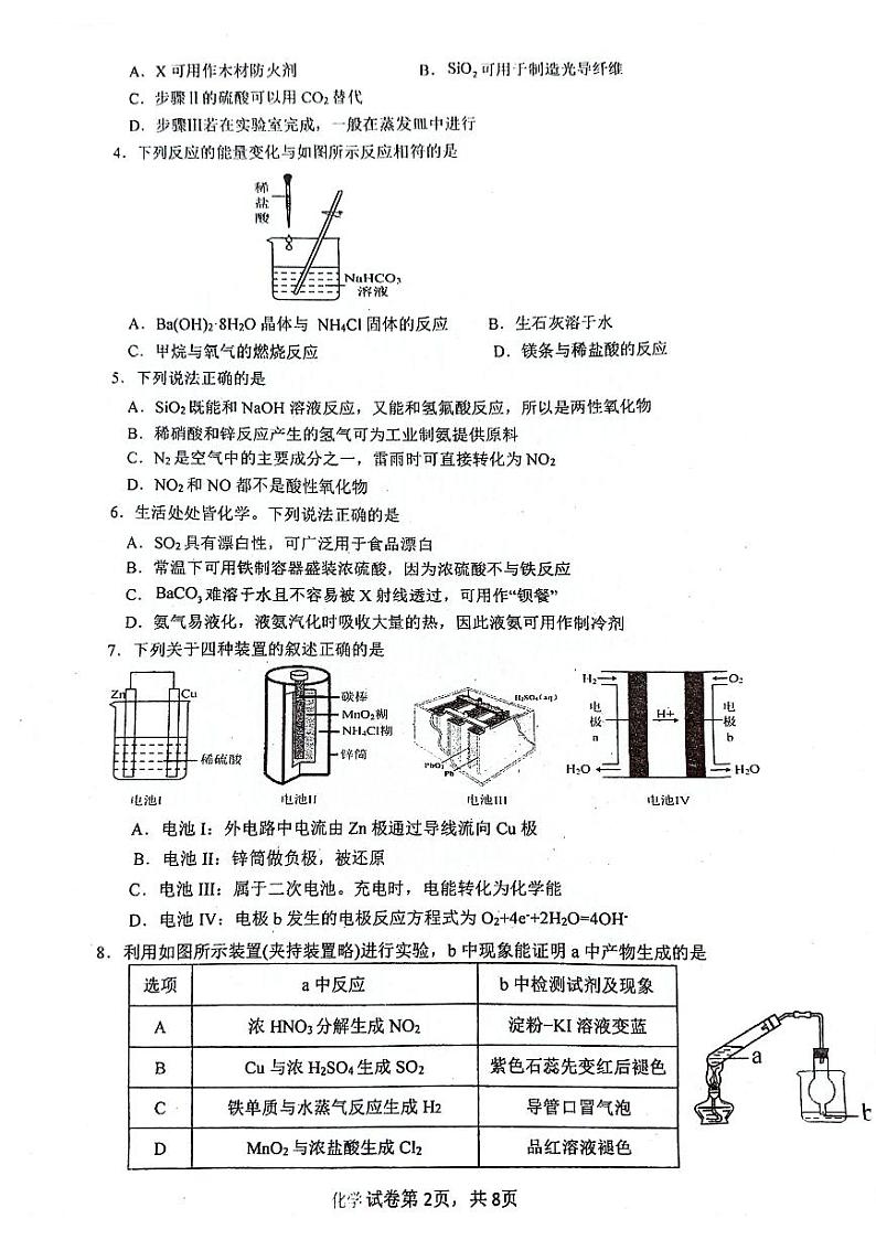 广东省深圳市翠园中学、龙城高级中学2023-2024学年高一下学期第一次月考化学试题第2页