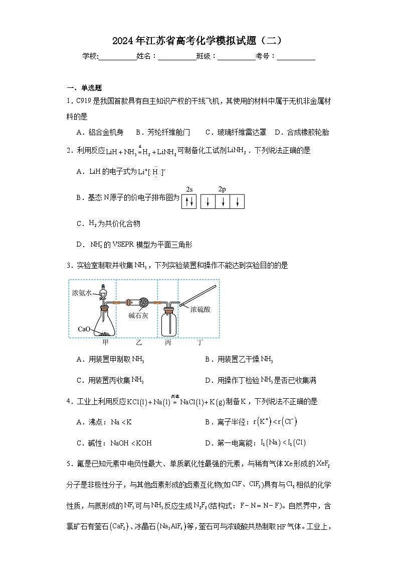 2024年江苏省高考化学模拟试题（二）01