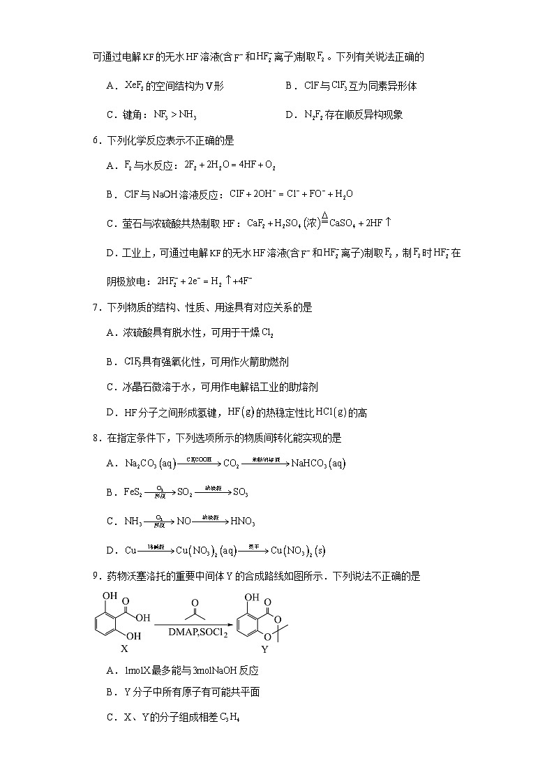 2024年江苏省高考化学模拟试题（二）02