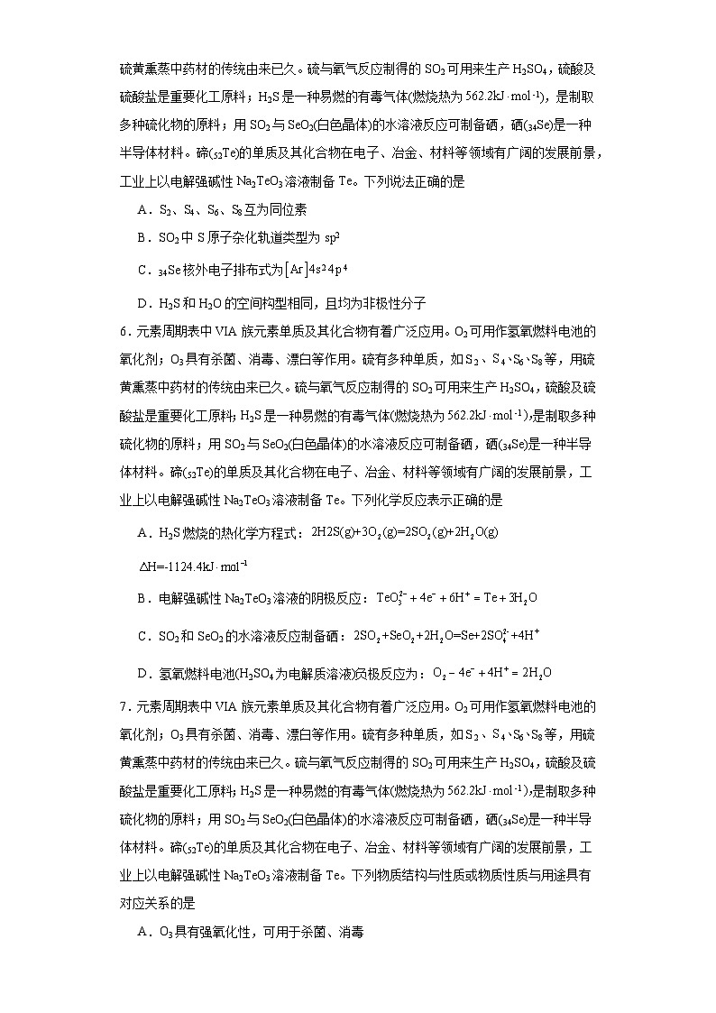 2024年江苏省高考化学模拟试题（一）第2页