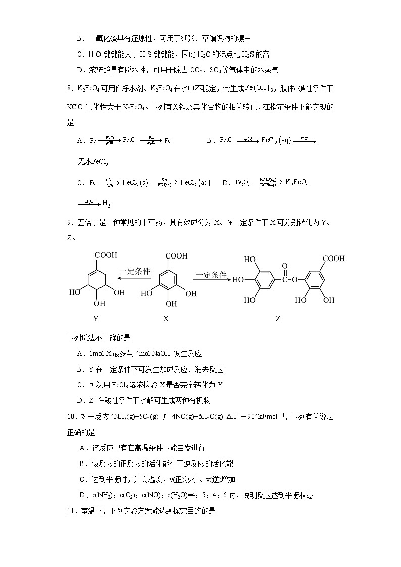 2024年江苏省高考化学模拟试题（一）第3页