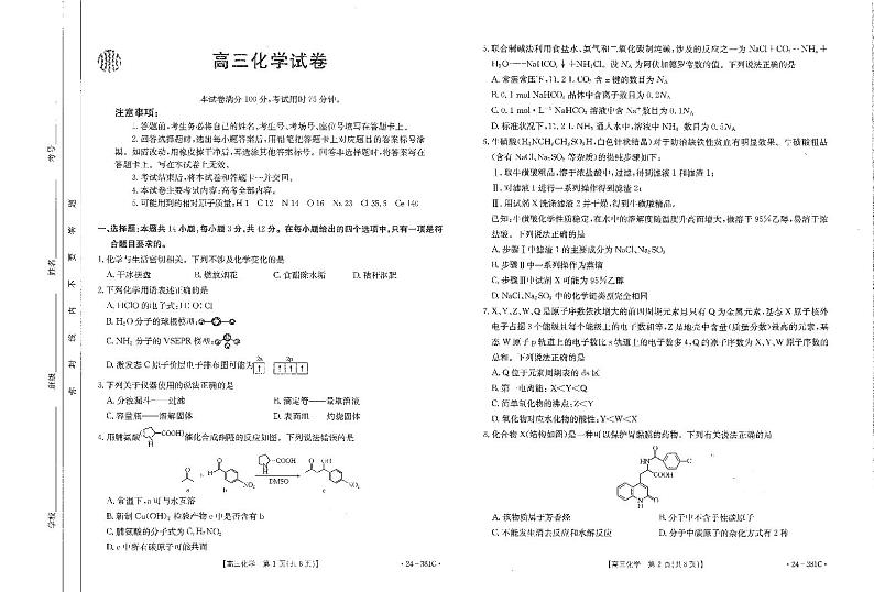 高三化学试卷第1页