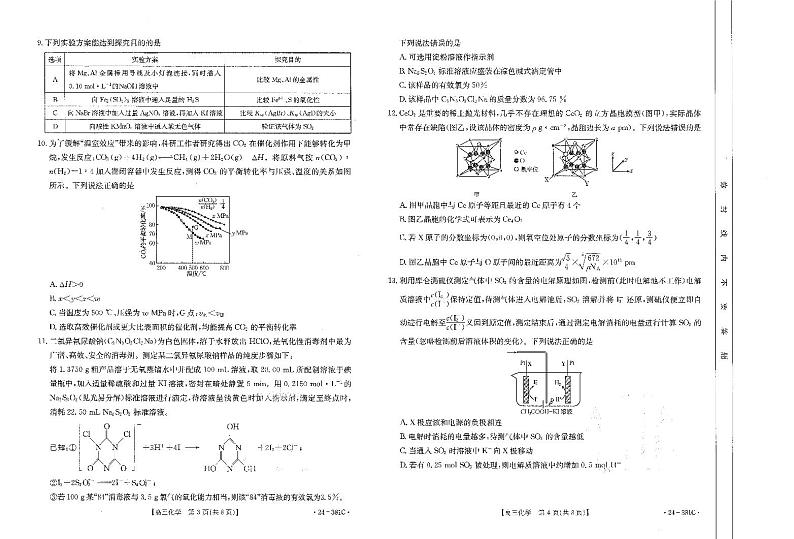 高三化学试卷第2页