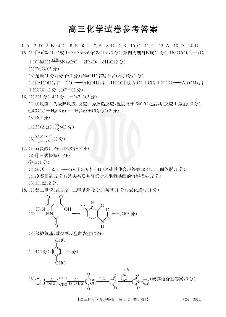 化学381C答案第1页