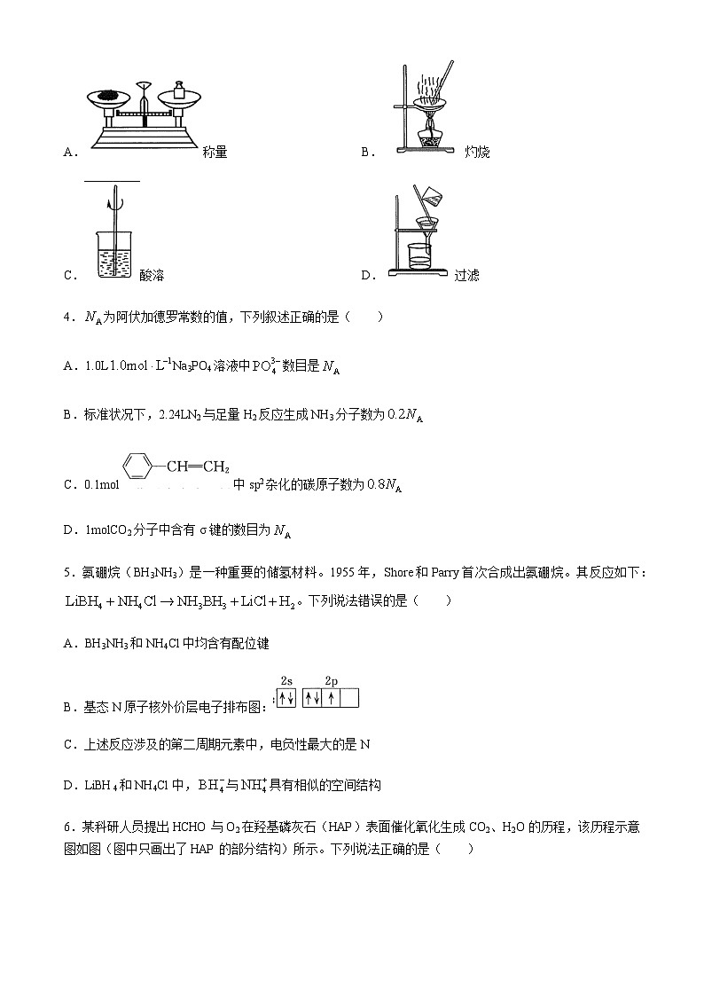 江西省部分地区2023-2024学年高三下学期3月月考化学试题（含答案）第2页