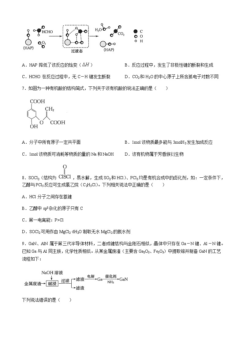 江西省部分地区2023-2024学年高三下学期3月月考化学试题（含答案）第3页