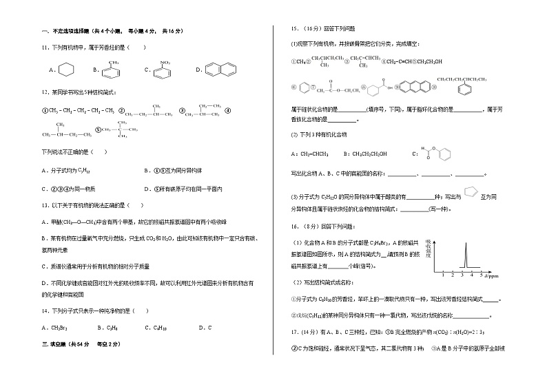 江西省吉安市吉水中学2023-2024学年高二下学期第一次月考化学试卷（含答案）第2页