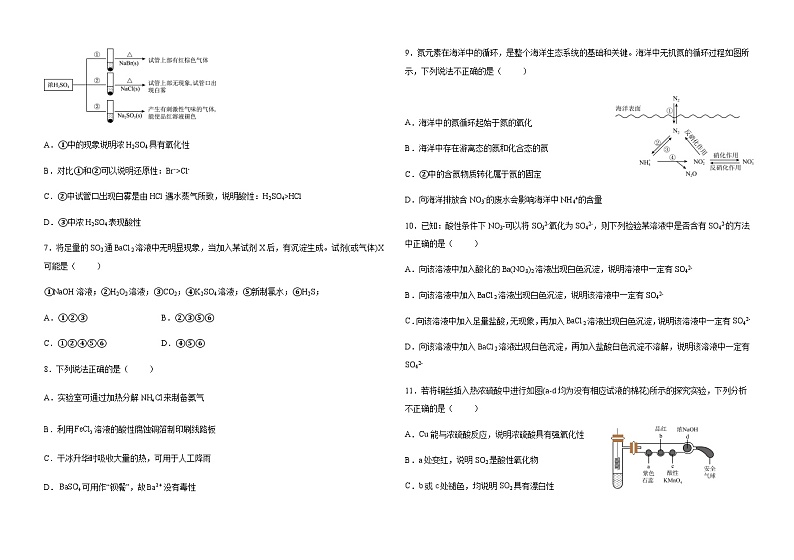 山东省聊城颐中外国语学校2023-2024学年高一下学期第一次质量检测化学试题第2页