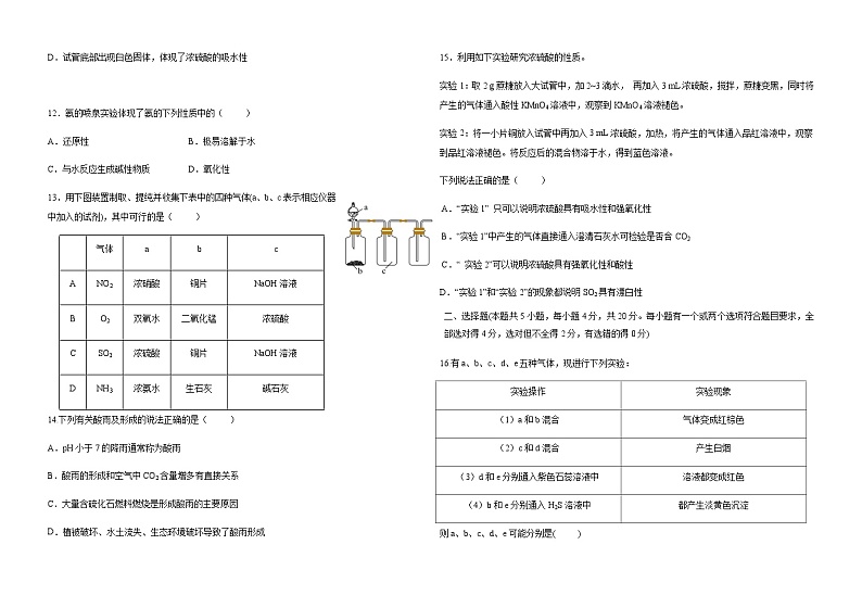 山东省聊城颐中外国语学校2023-2024学年高一下学期第一次质量检测化学试题第3页
