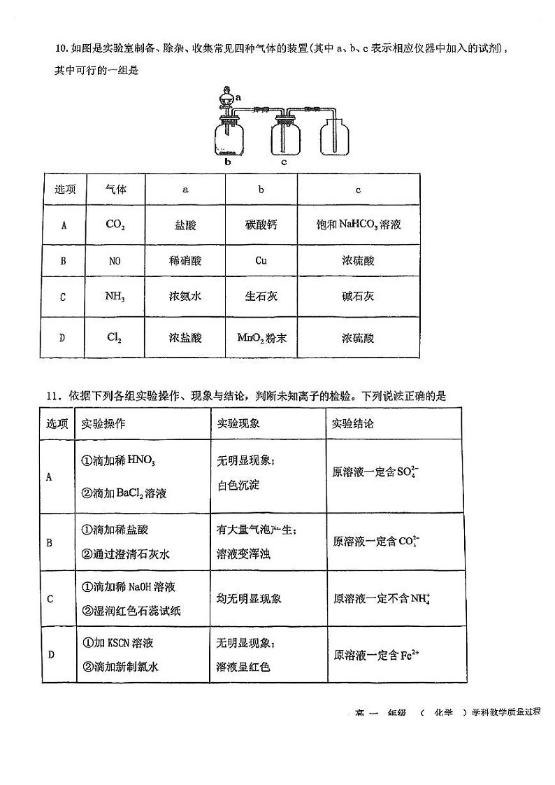 天津市南仓中学2023-2024学年高一下学期3月月考化学试题第3页