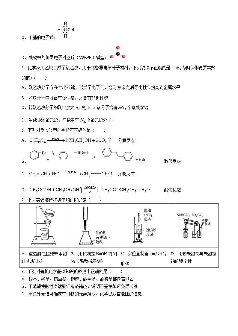 浙江省精诚联盟2023-2024学年高二下学期3月联考化学试题（含答案）第2页