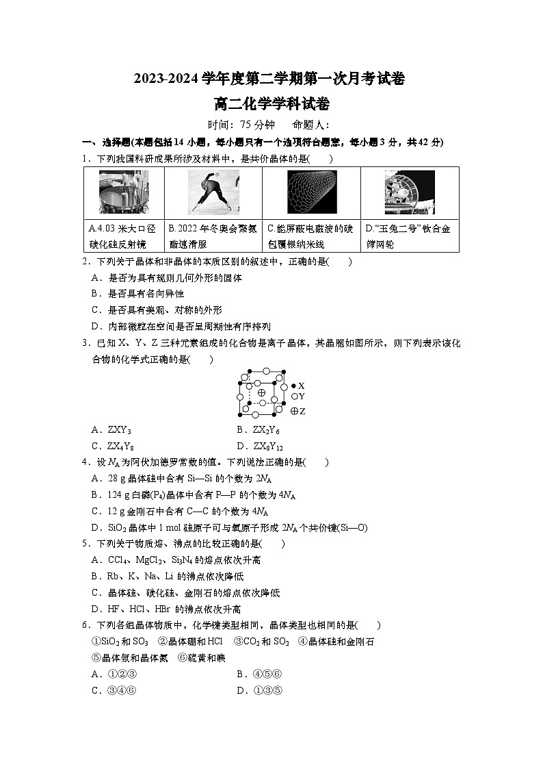 安徽省滁州市定远民族中学2023-2024学年下学期高二化学月考试卷第1页