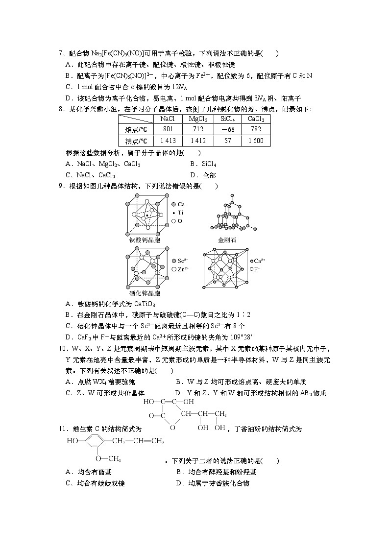 安徽省滁州市定远民族中学2023-2024学年下学期高二化学月考试卷第2页