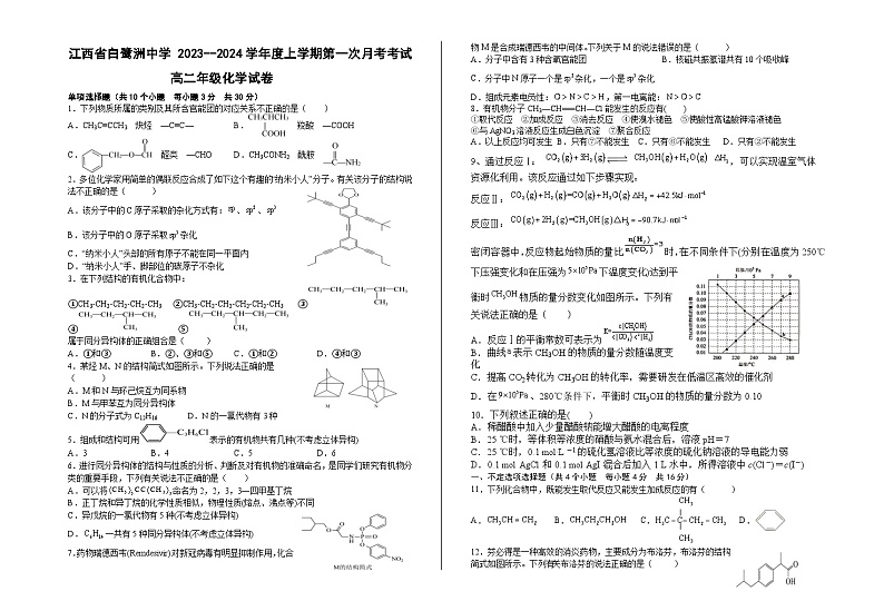 江西省吉安市白鹭洲中学2023-2024学年高二下学期第一次月考化学试卷+第1页