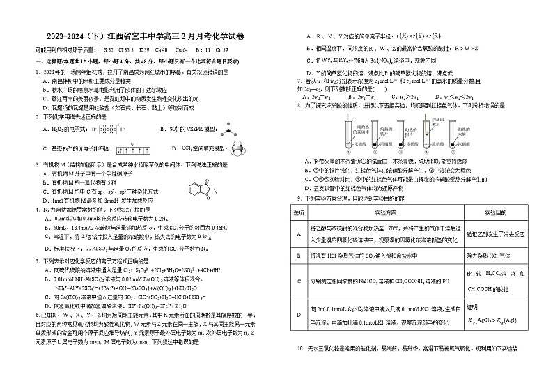 江西省宜春市宜丰中学2023-2024学年高三下学期3月月考化学试题第1页