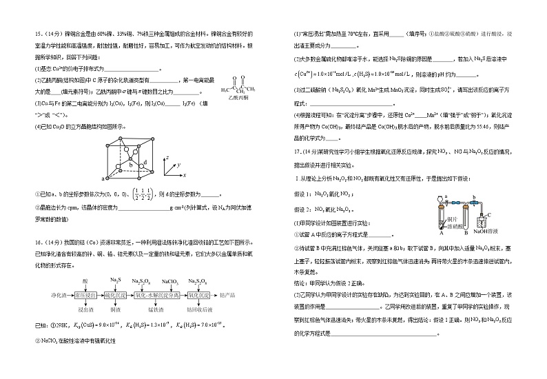 江西省宜春市宜丰中学2023-2024学年高三下学期3月月考化学试题第3页