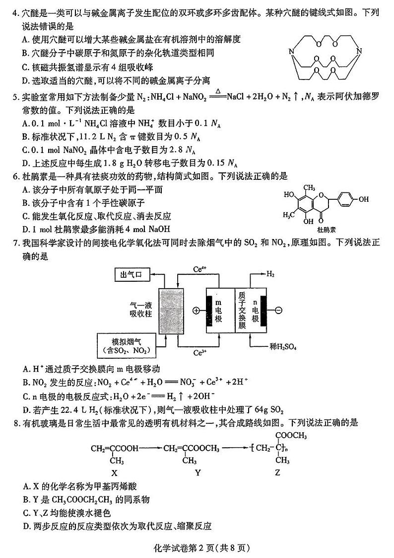 东北三省三校二模-化学+第2页