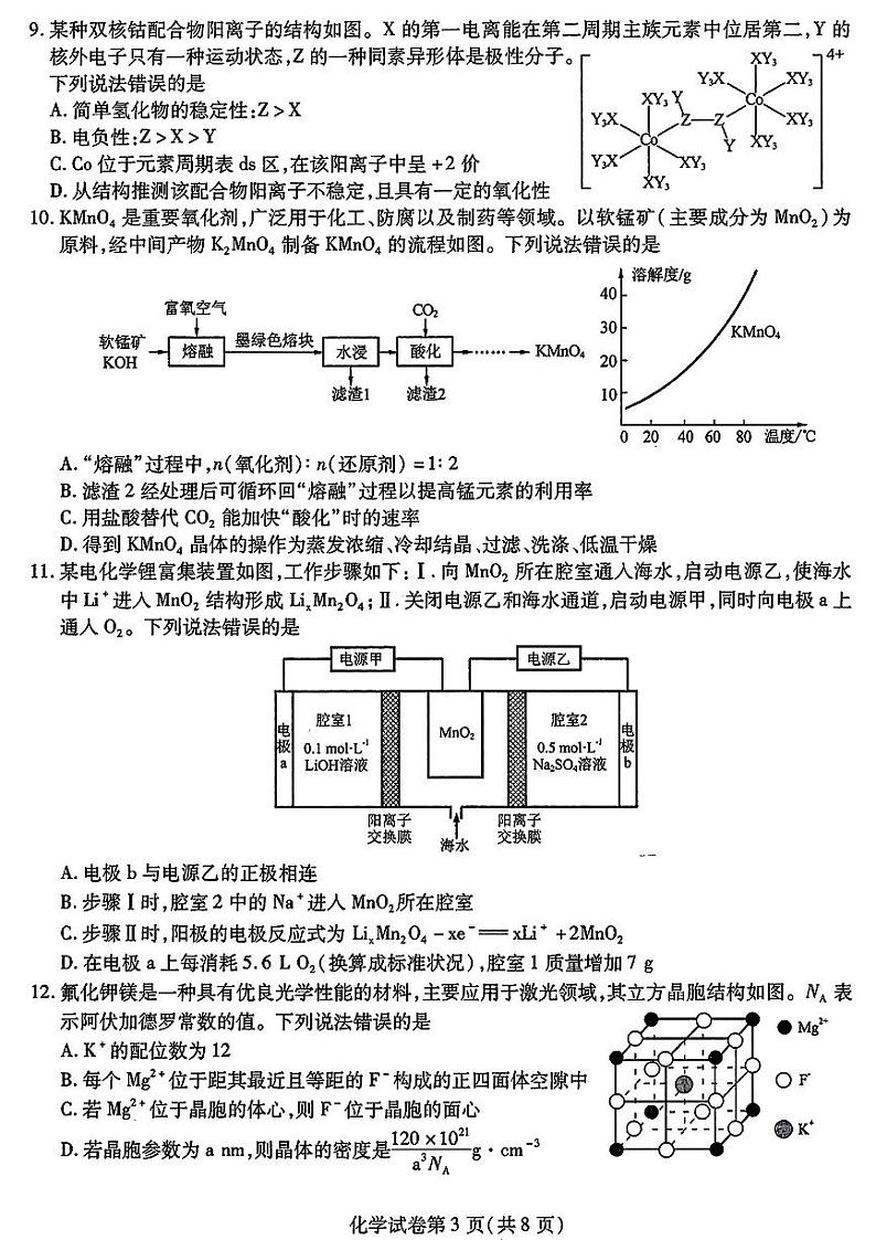 东北三省三校二模-化学+第3页