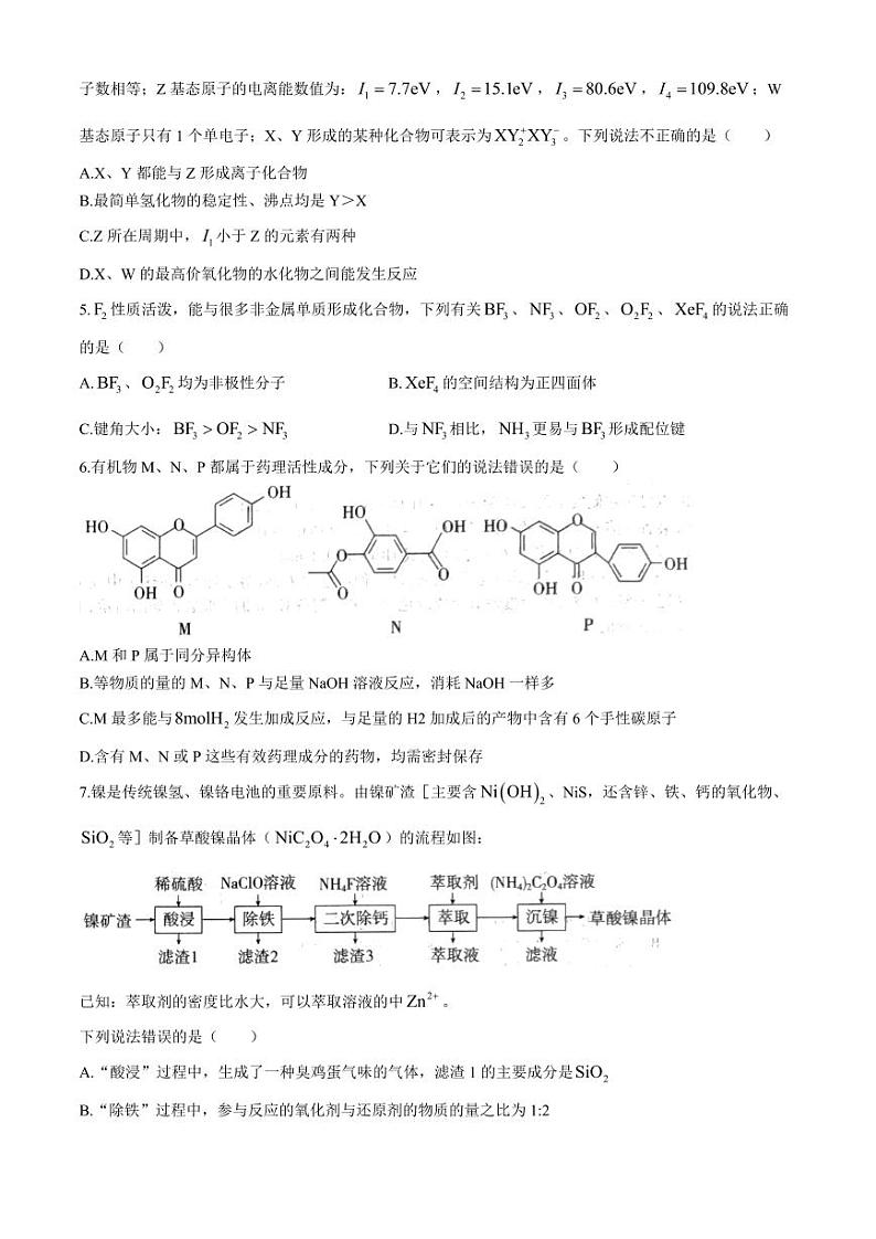 山东省新高考联合质量测评2023-2024学年高三下学期3月联考化学试题+第2页