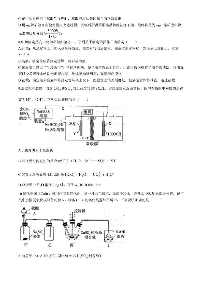 山东省新高考联合质量测评2023-2024学年高三下学期3月联考化学试题+第3页