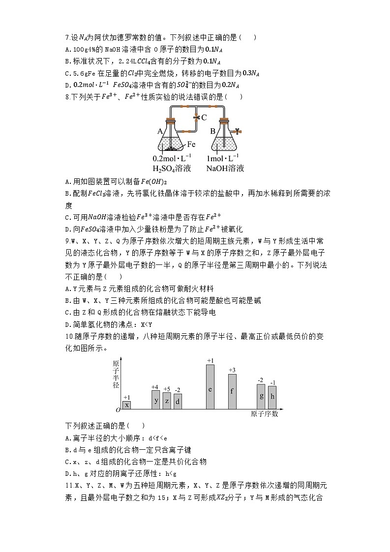 河南省郑州市宇华实验学校2023-2024学年高一下学期3月月考化学试题（Word版附解析）第3页